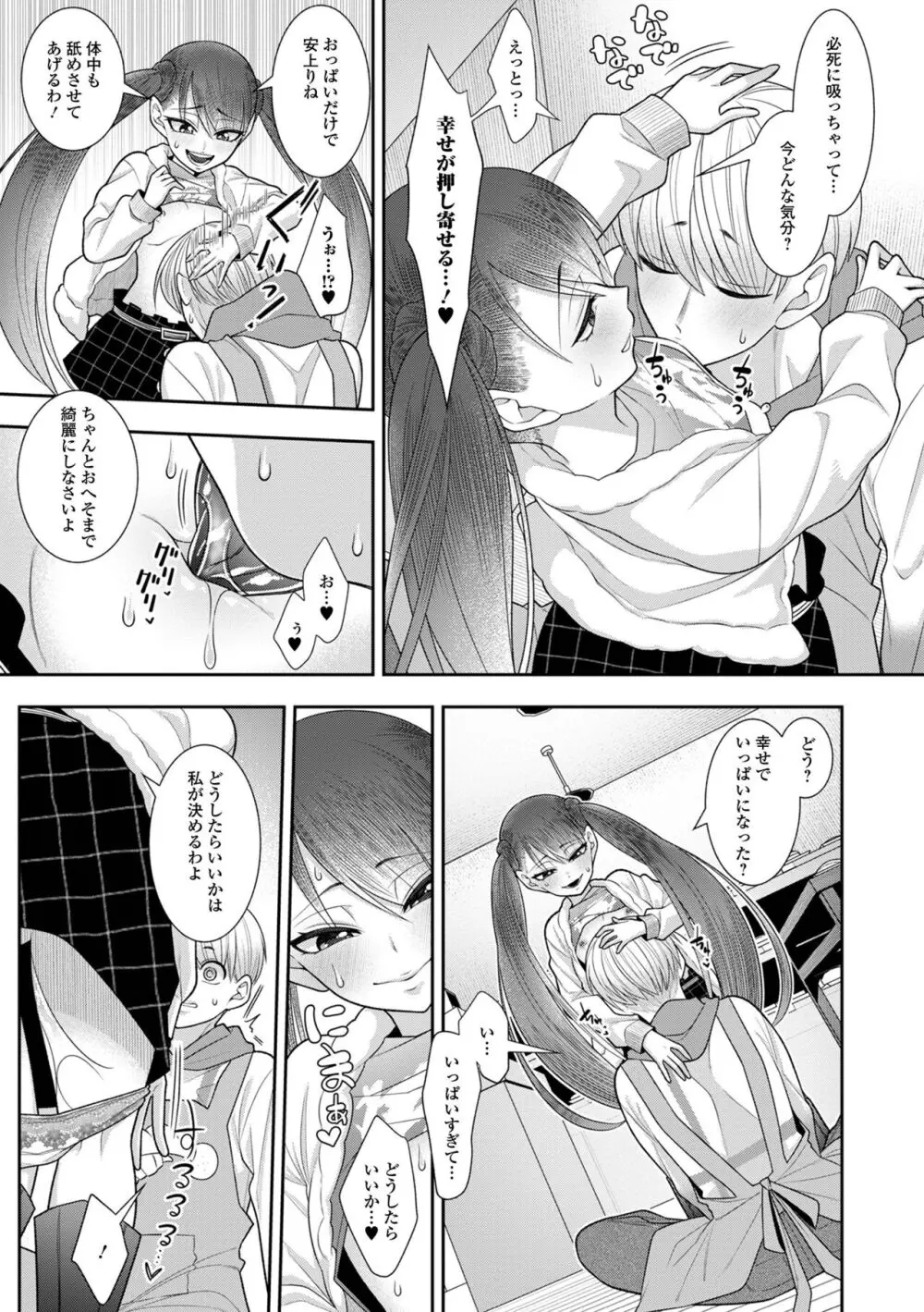 ハジメテだからちょっと怖い… Page.87