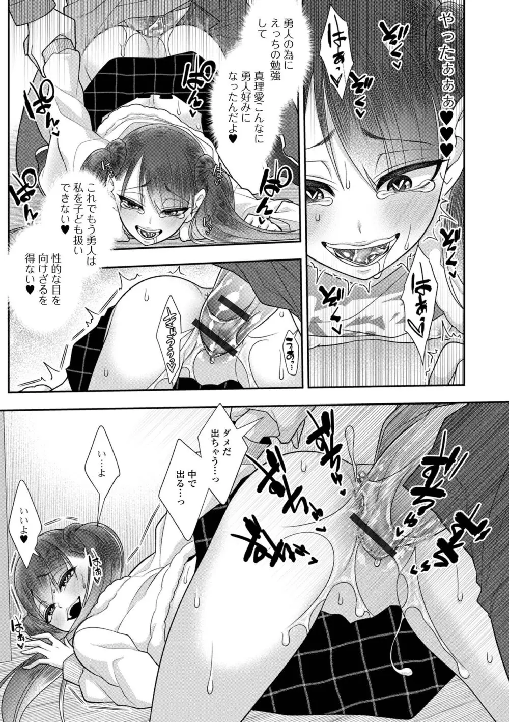 ハジメテだからちょっと怖い… Page.95