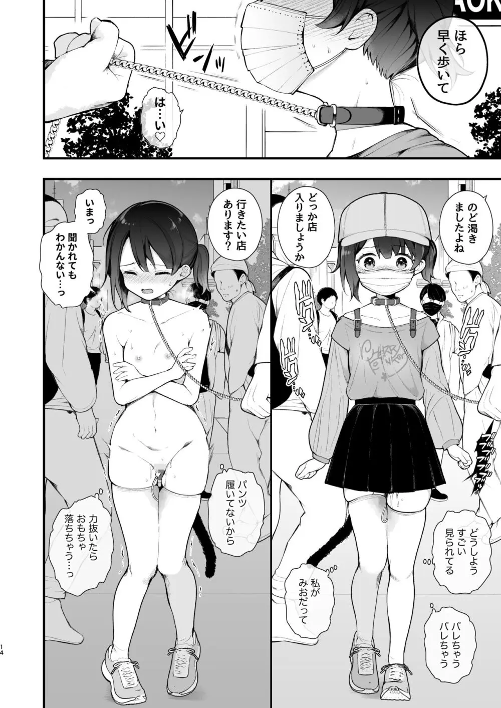 推しのアイドルが露出狂だった件。秋葉原デート編 Page.15