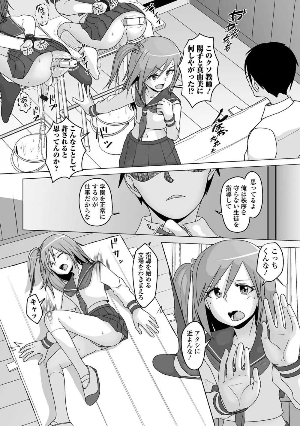 恋する桃色男の娘 Page.10