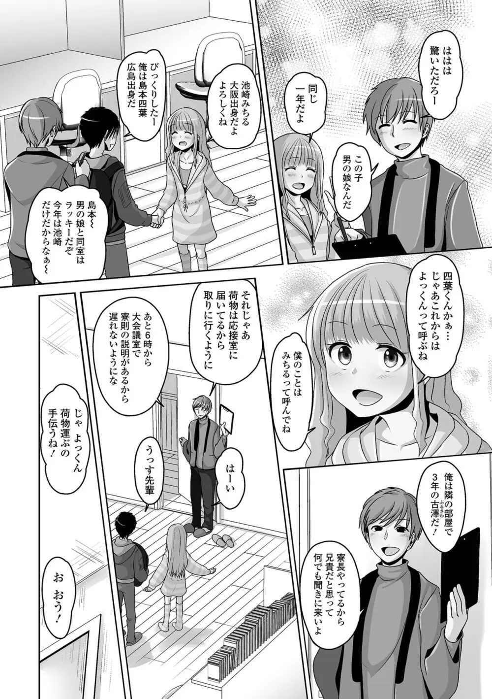 恋する桃色男の娘 Page.102