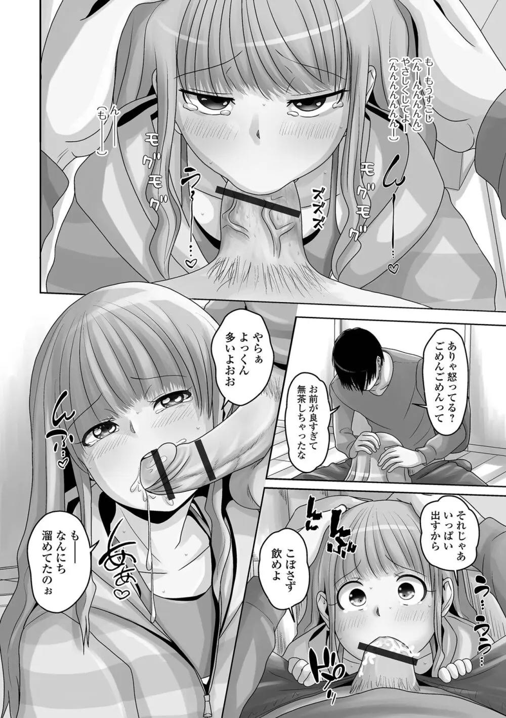 恋する桃色男の娘 Page.106