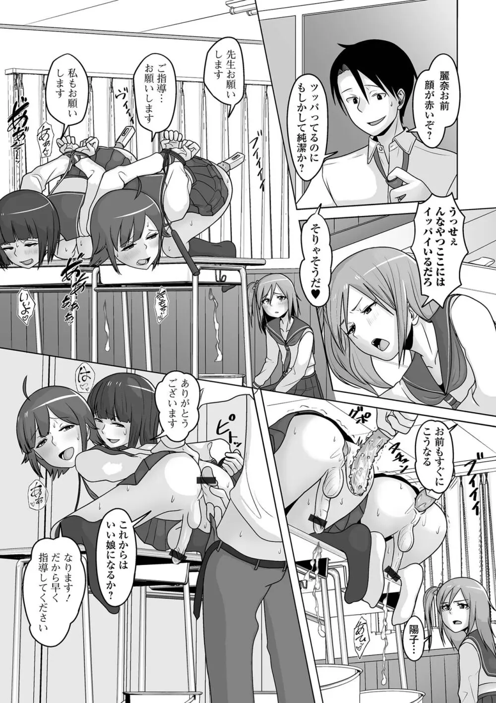 恋する桃色男の娘 Page.11