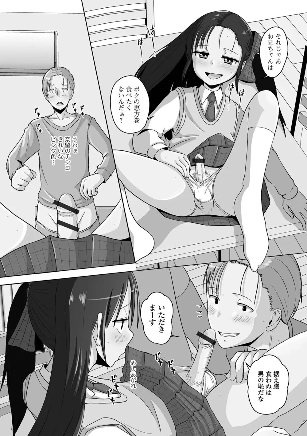 恋する桃色男の娘 Page.122