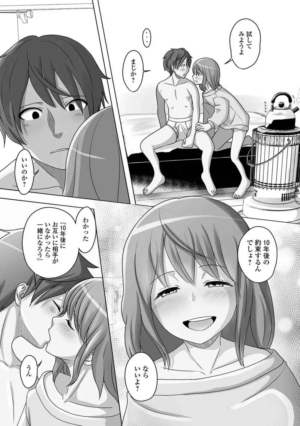 恋する桃色男の娘 Page.137