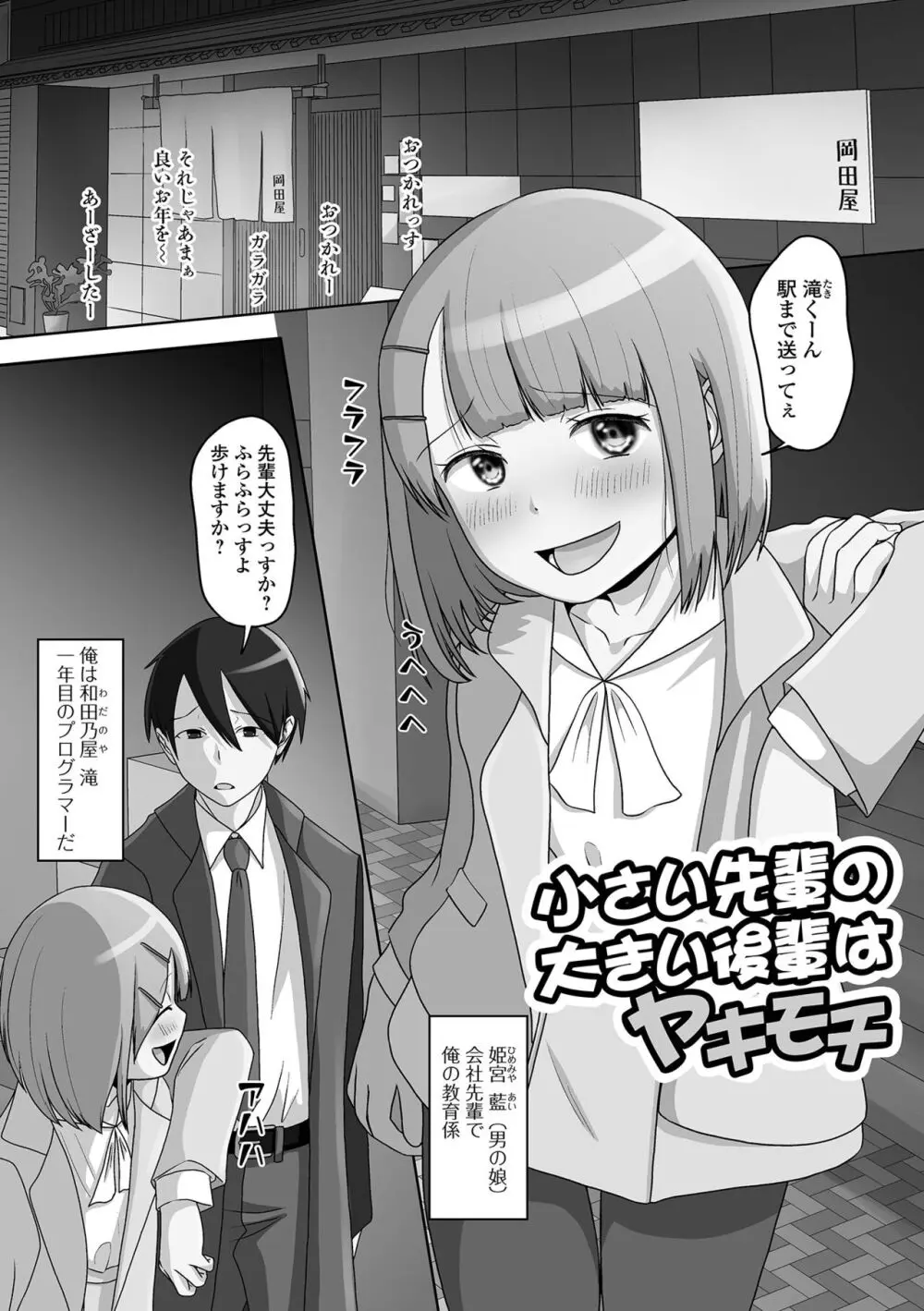 恋する桃色男の娘 Page.149