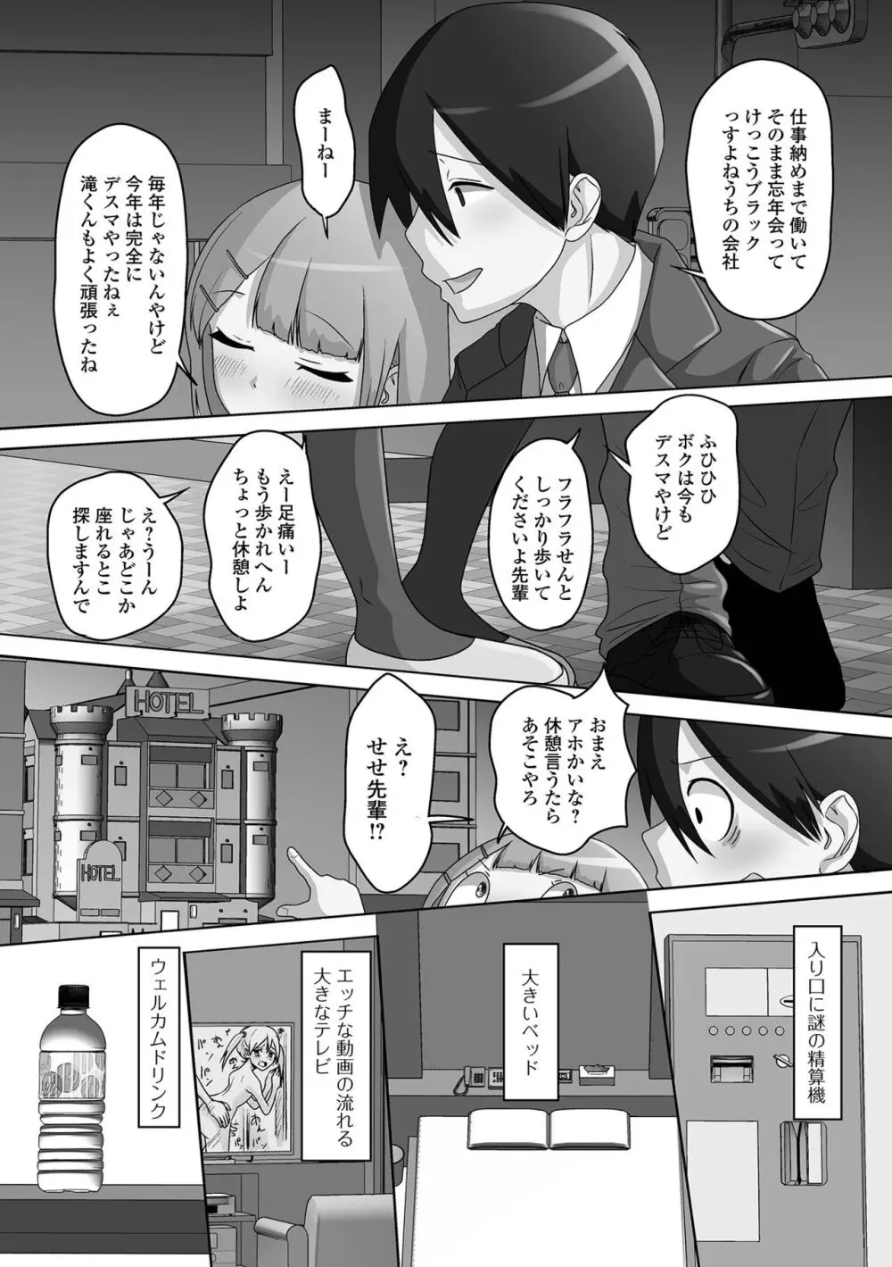 恋する桃色男の娘 Page.150