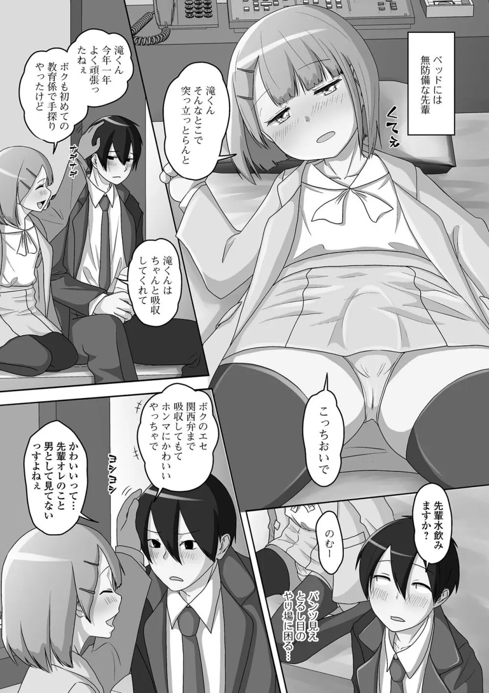 恋する桃色男の娘 Page.151