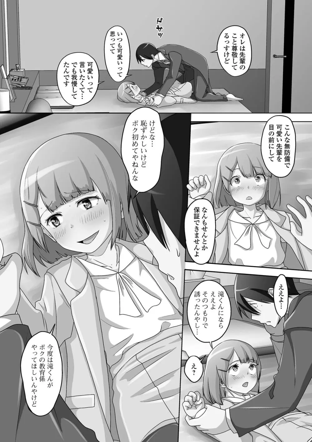 恋する桃色男の娘 Page.152