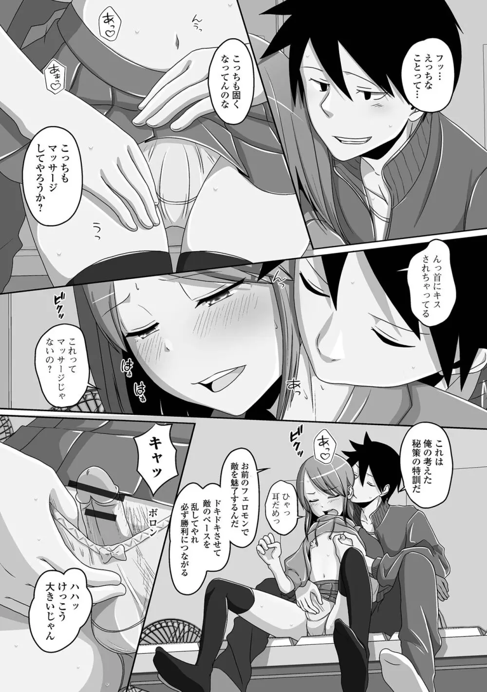 恋する桃色男の娘 Page.172