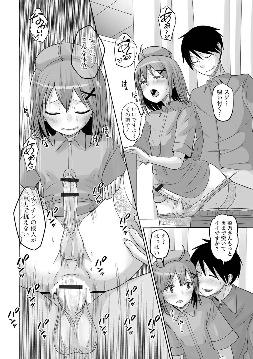 恋する桃色男の娘 Page.204