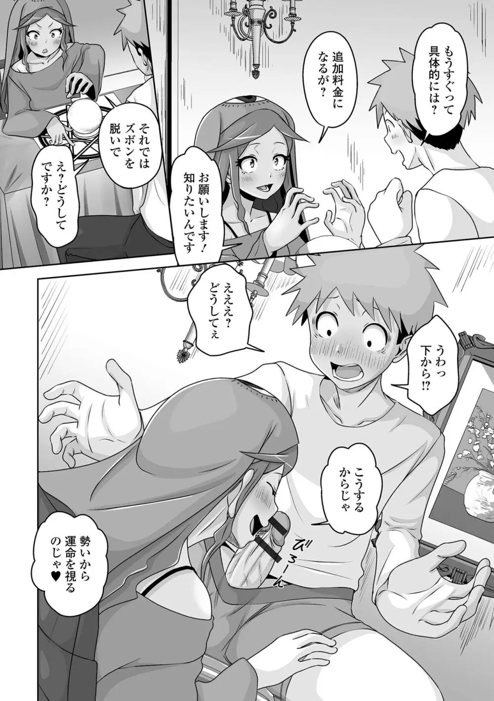 恋する桃色男の娘 Page.22