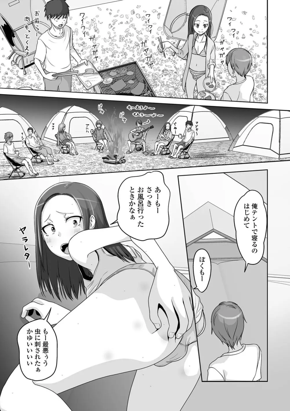 恋する桃色男の娘 Page.39