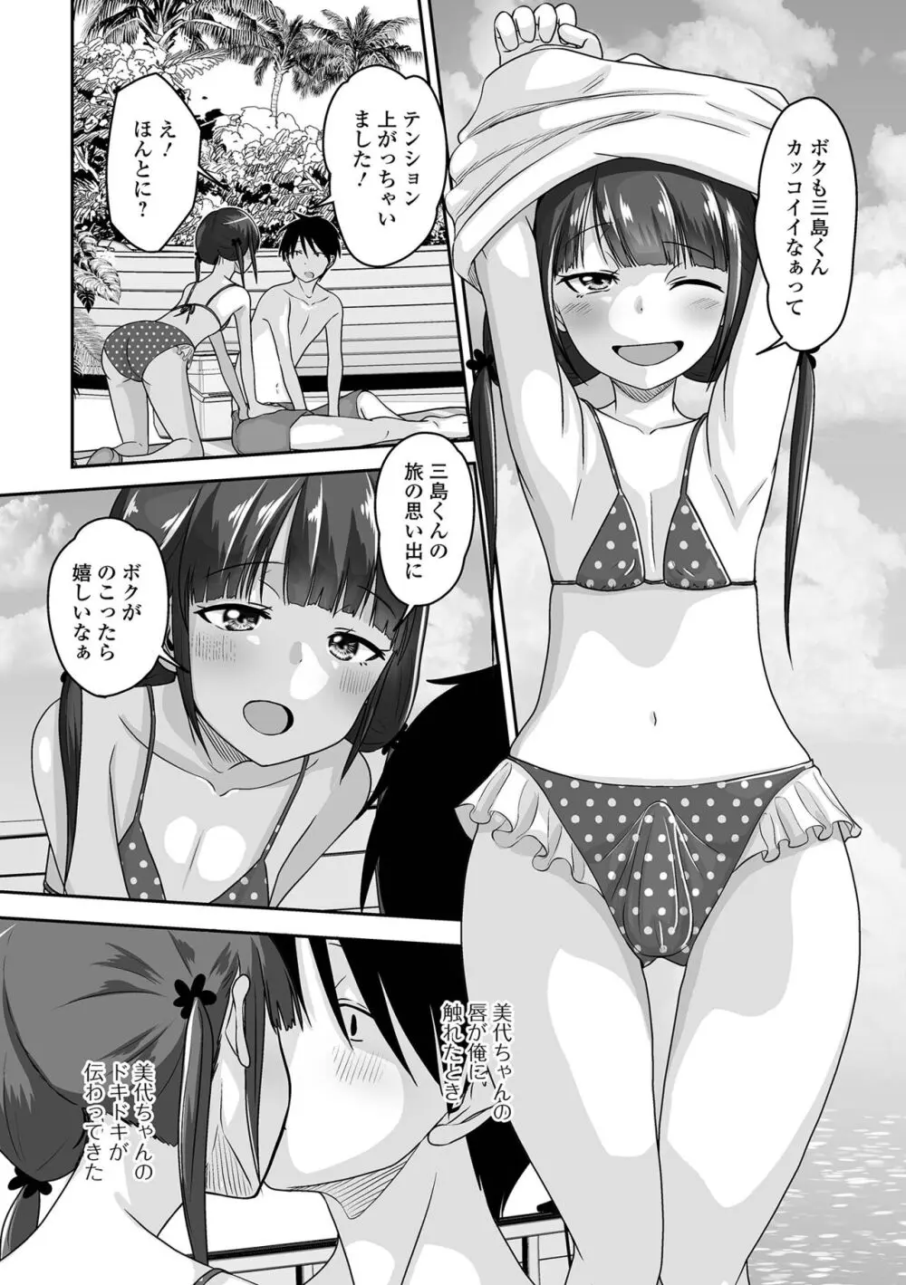 恋する桃色男の娘 Page.56