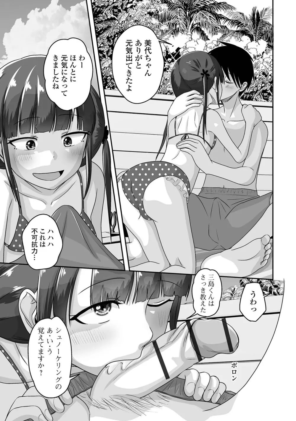 恋する桃色男の娘 Page.57