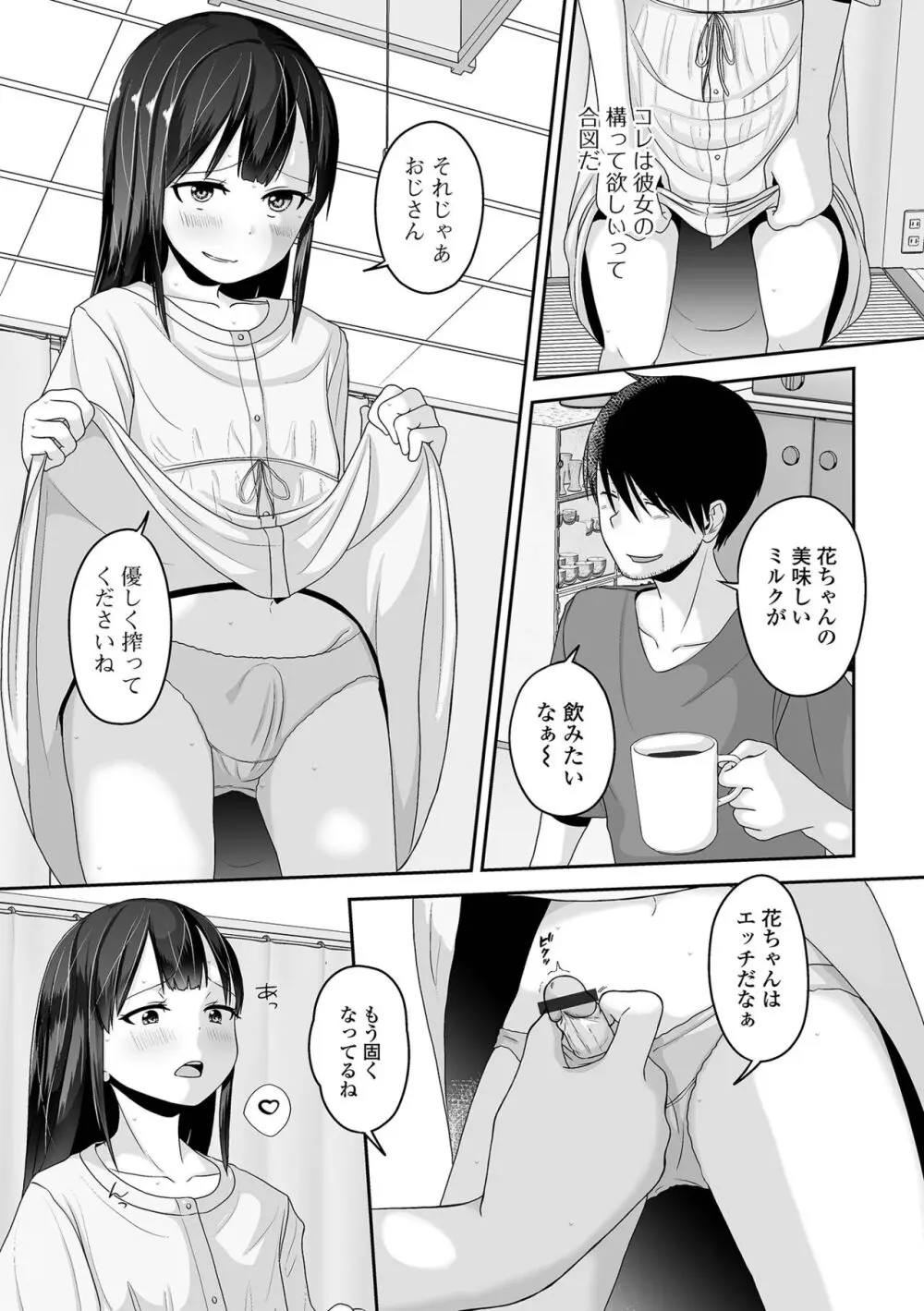 恋する桃色男の娘 Page.71