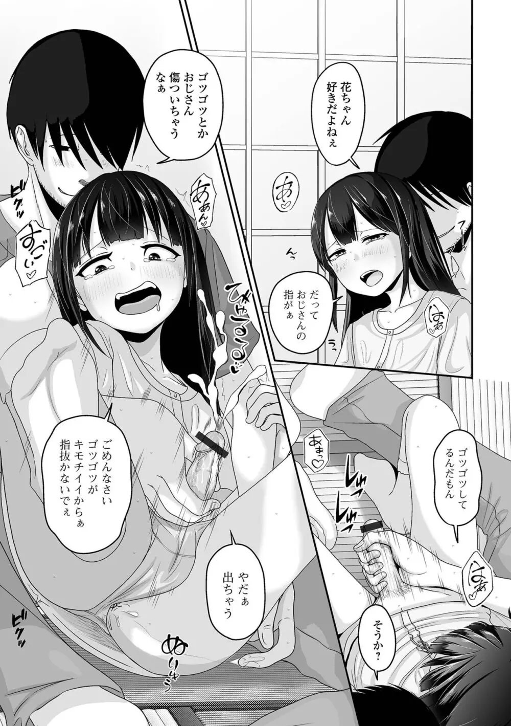 恋する桃色男の娘 Page.73