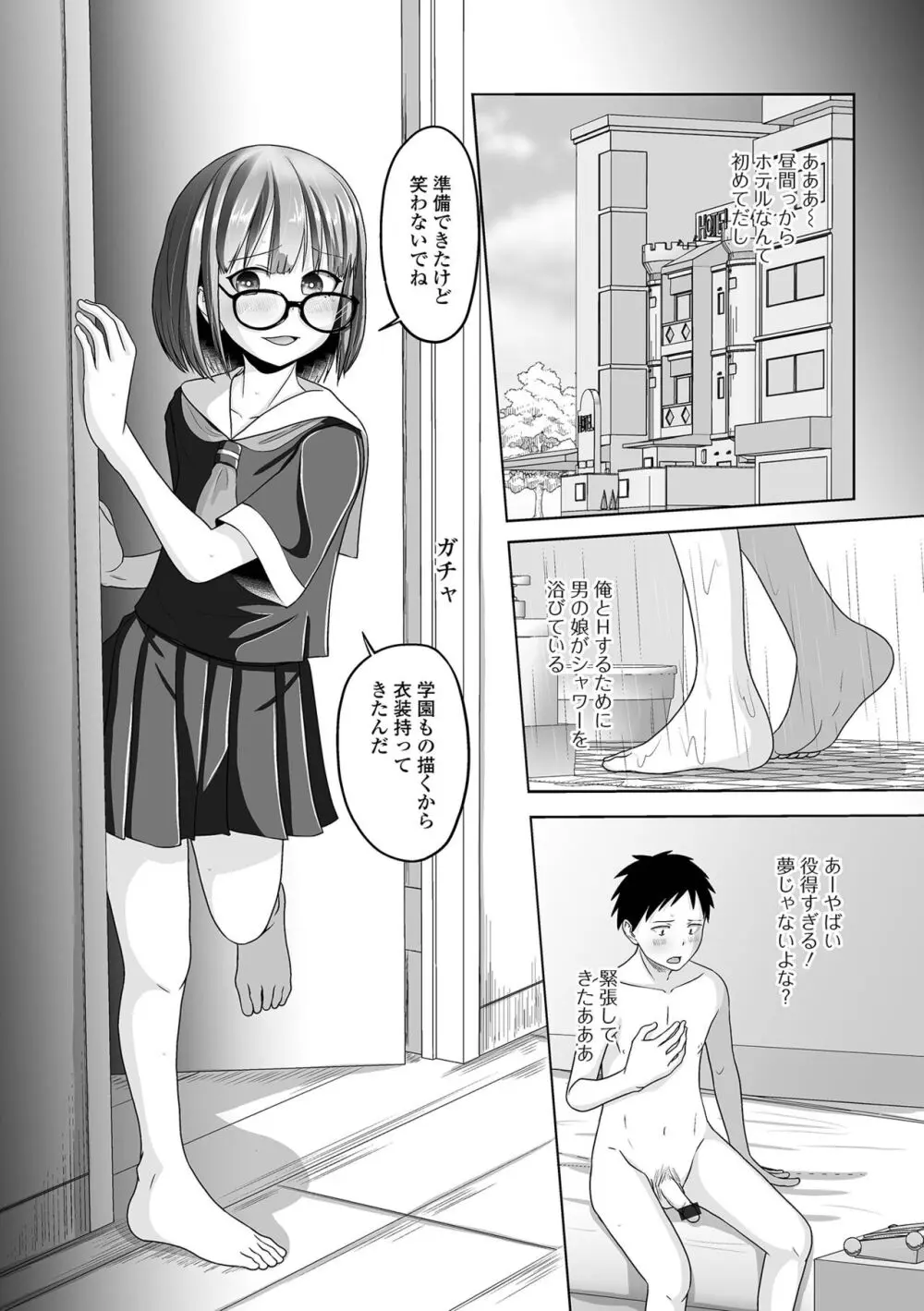 恋する桃色男の娘 Page.87