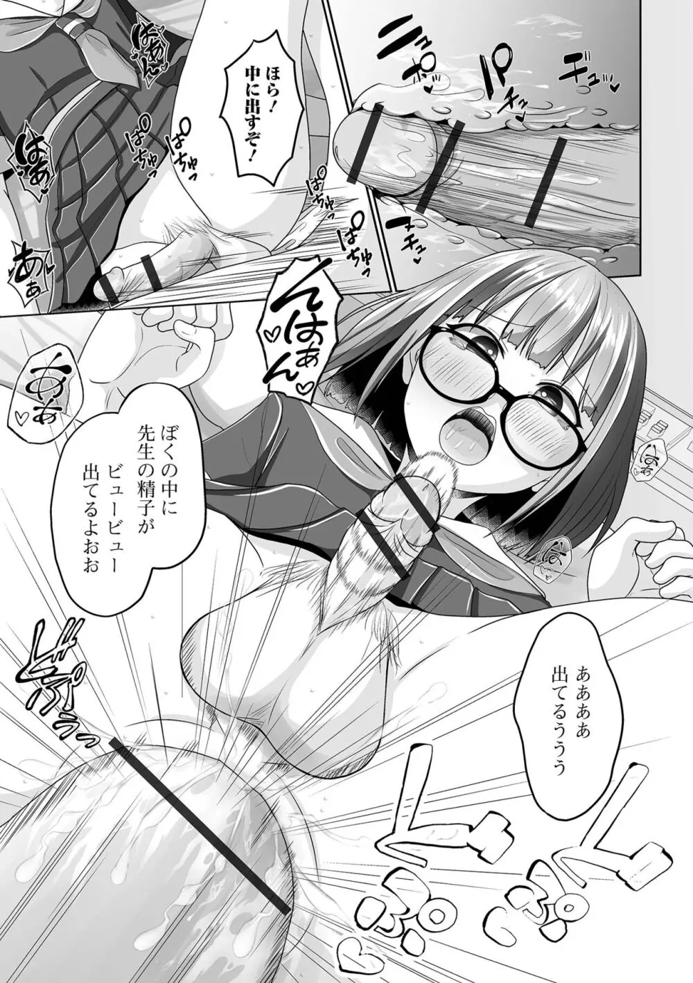 恋する桃色男の娘 Page.99