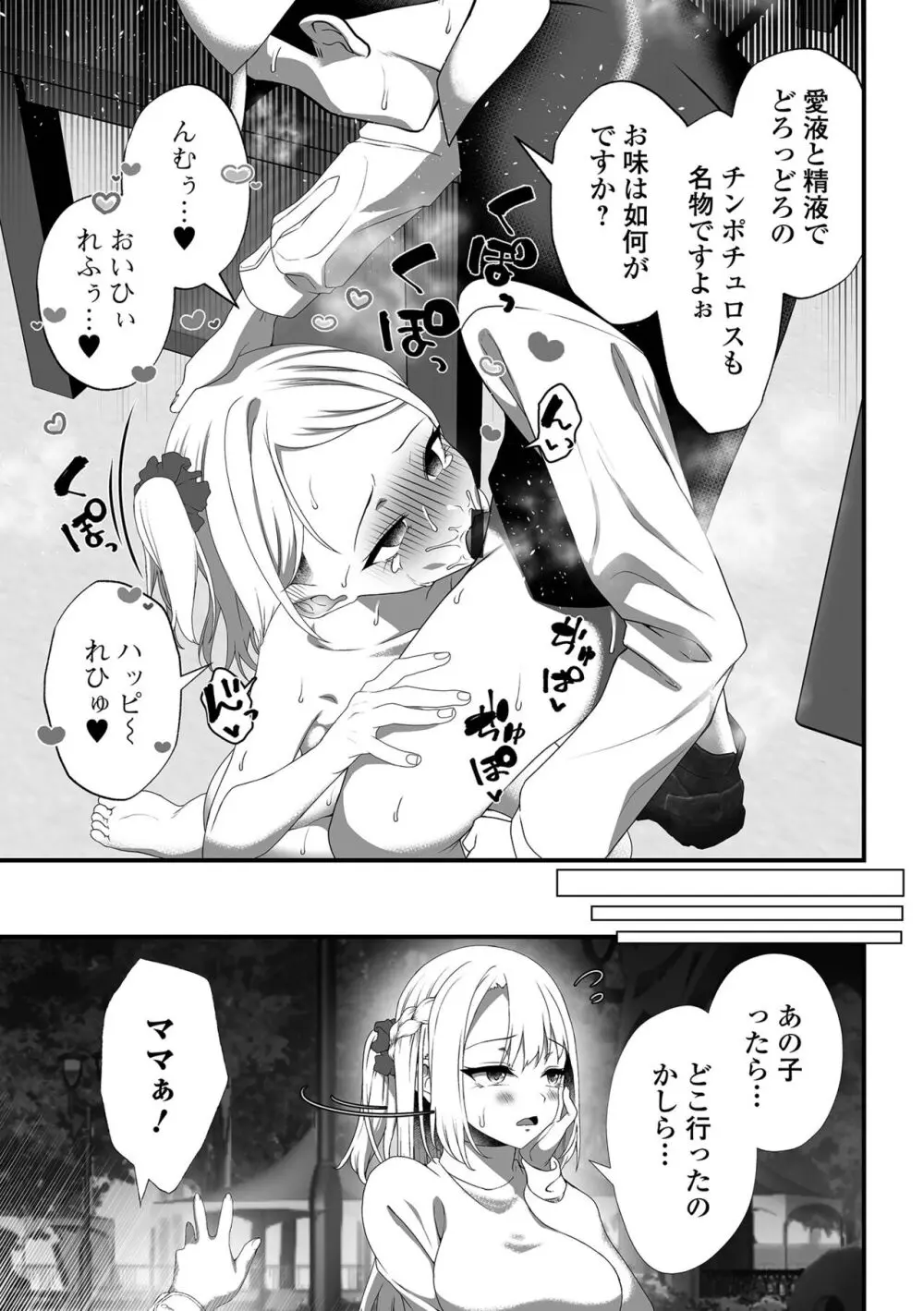 催ぷにッ！ 1限目 Page.17