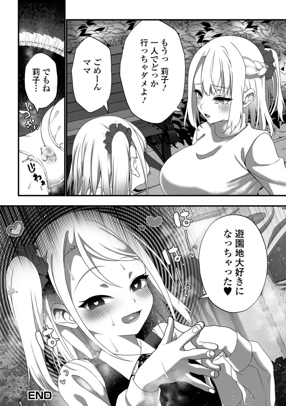 催ぷにッ！ 1限目 Page.18