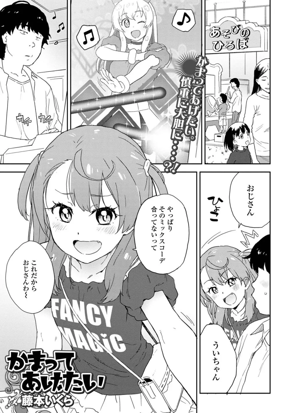 催ぷにッ！ 1限目 Page.19