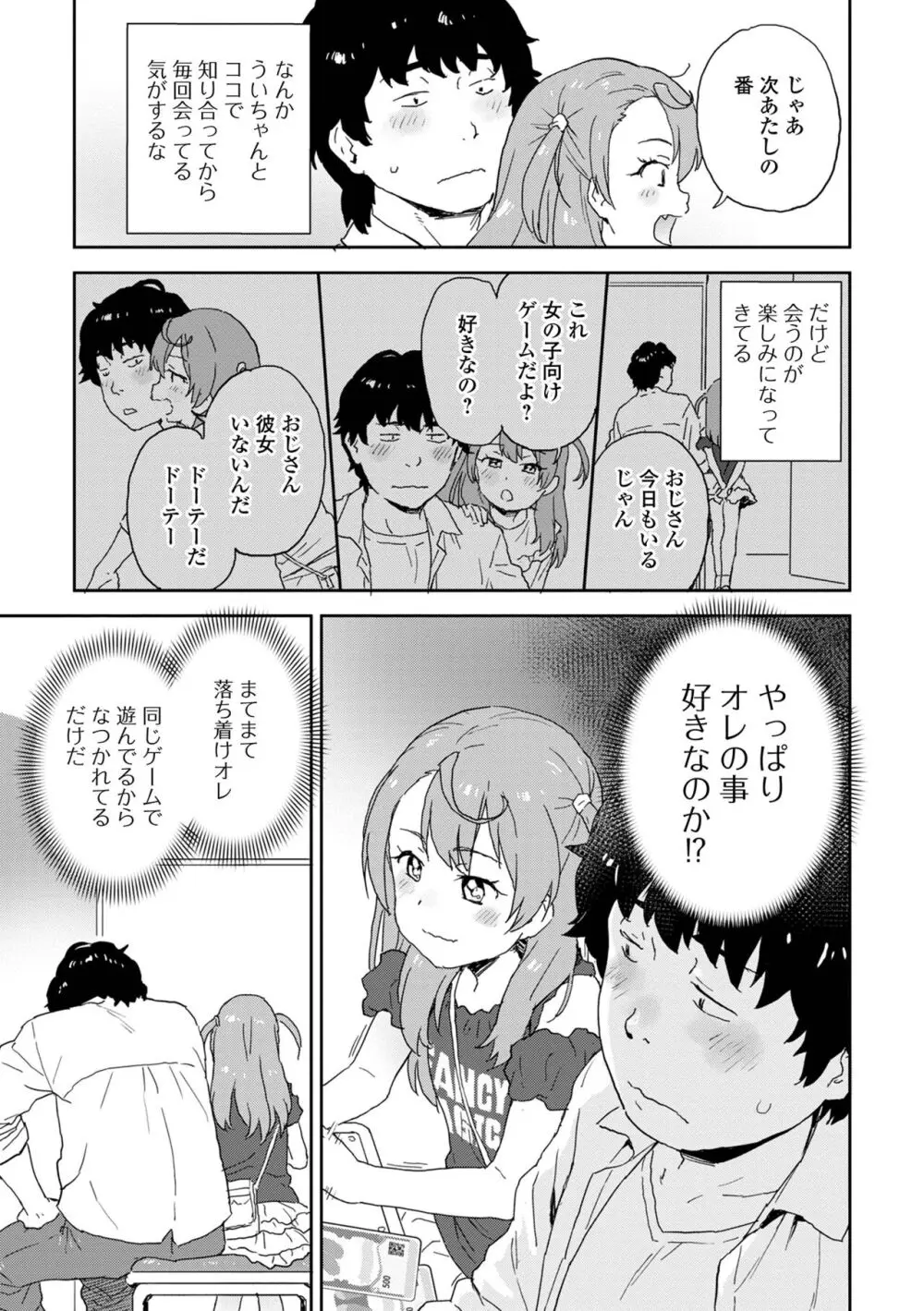 催ぷにッ！ 1限目 Page.21