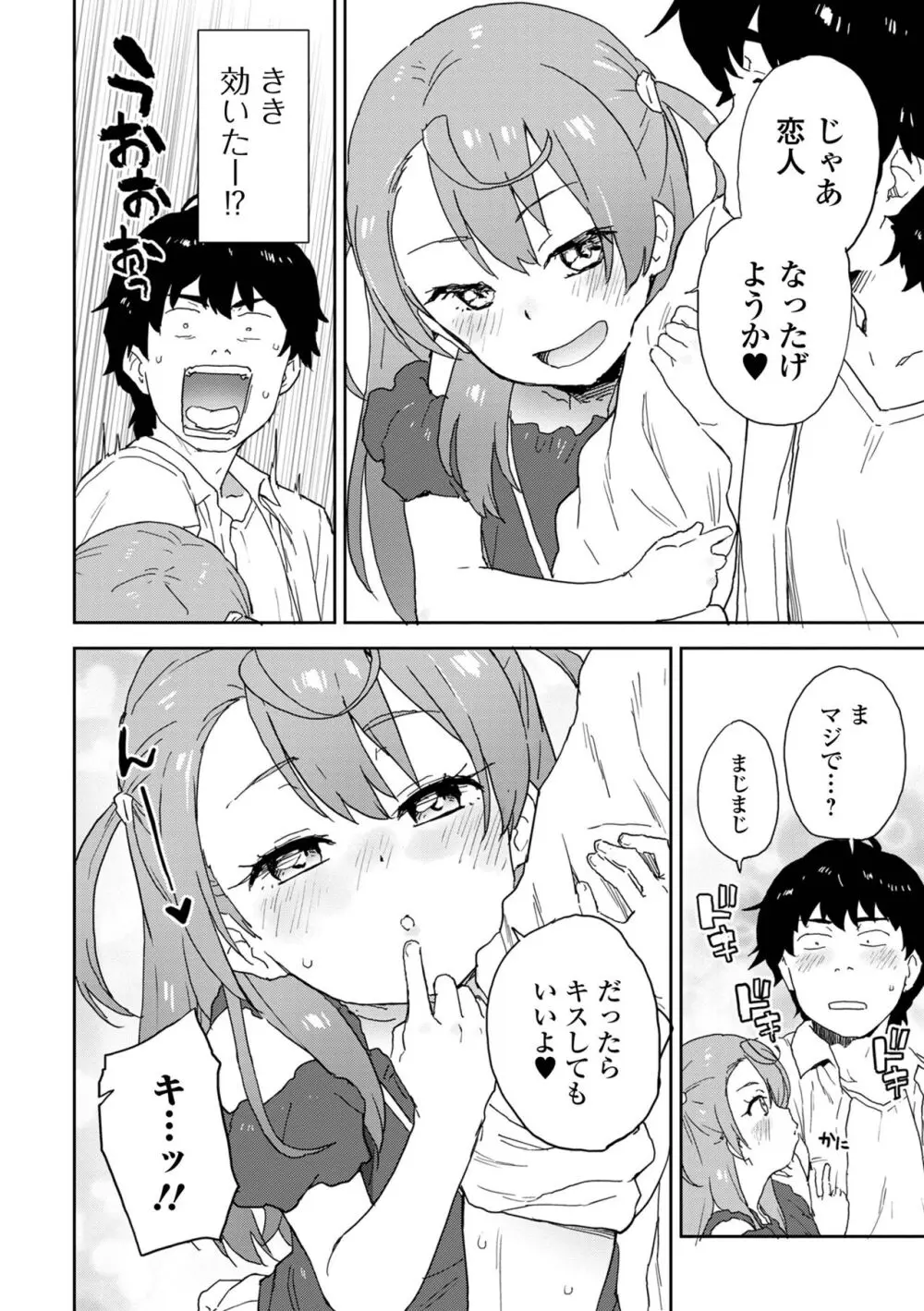 催ぷにッ！ 1限目 Page.24