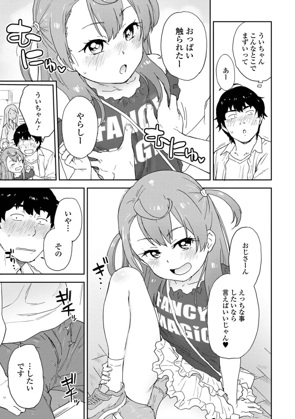 催ぷにッ！ 1限目 Page.25