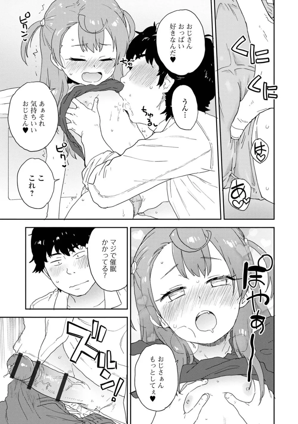 催ぷにッ！ 1限目 Page.27