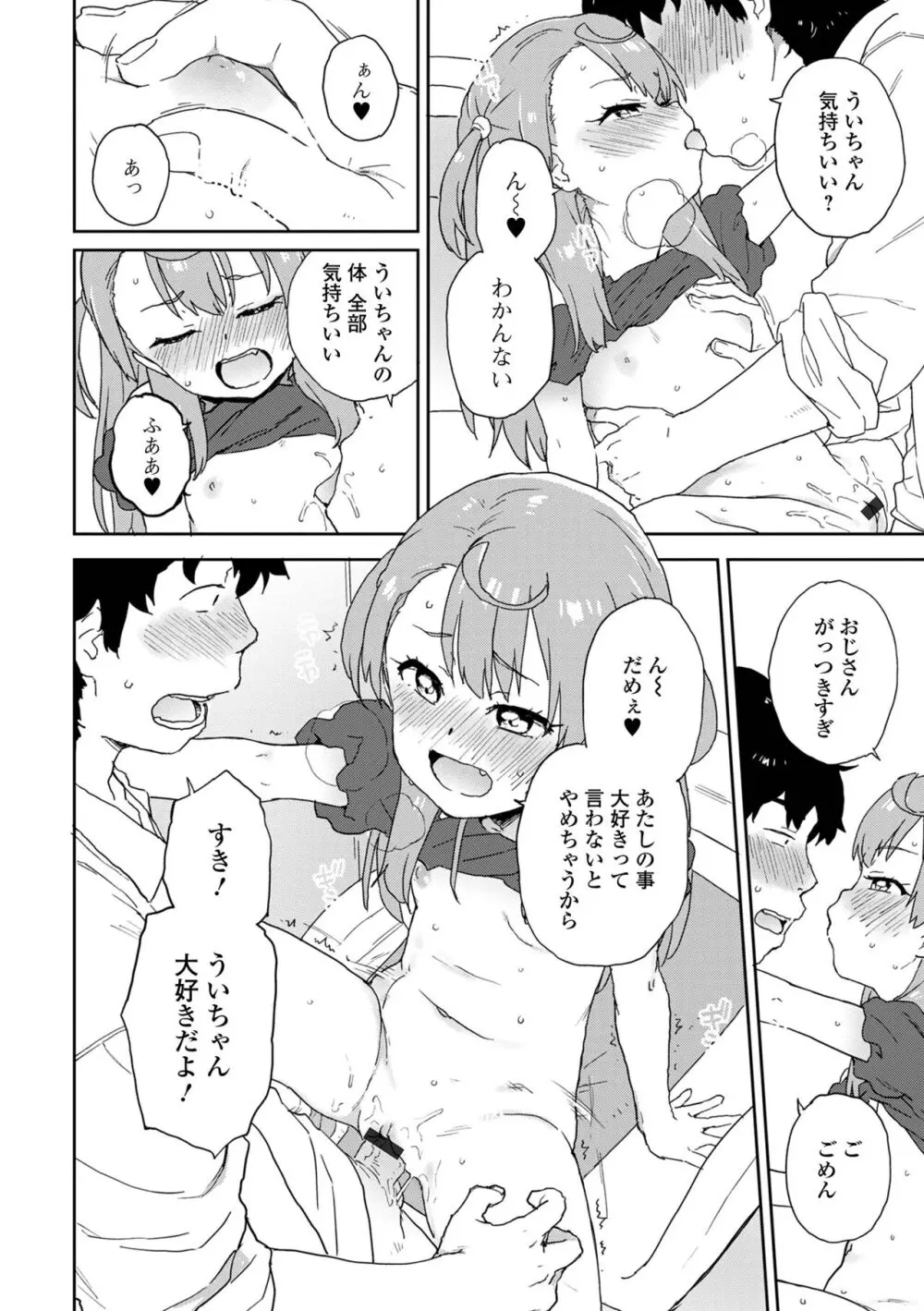 催ぷにッ！ 1限目 Page.32