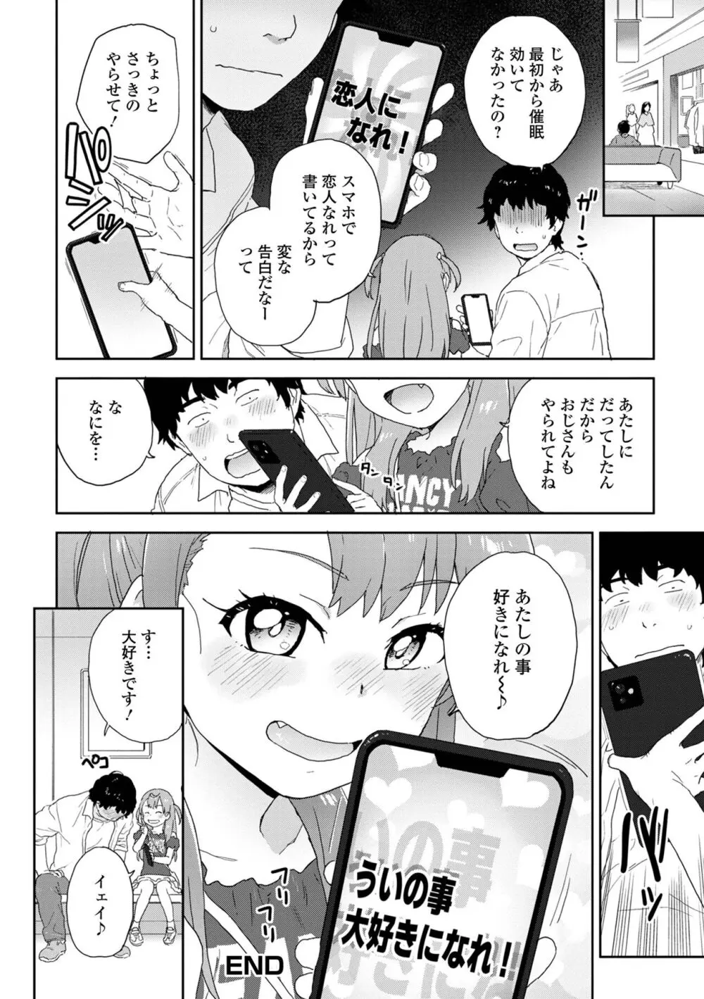 催ぷにッ！ 1限目 Page.34