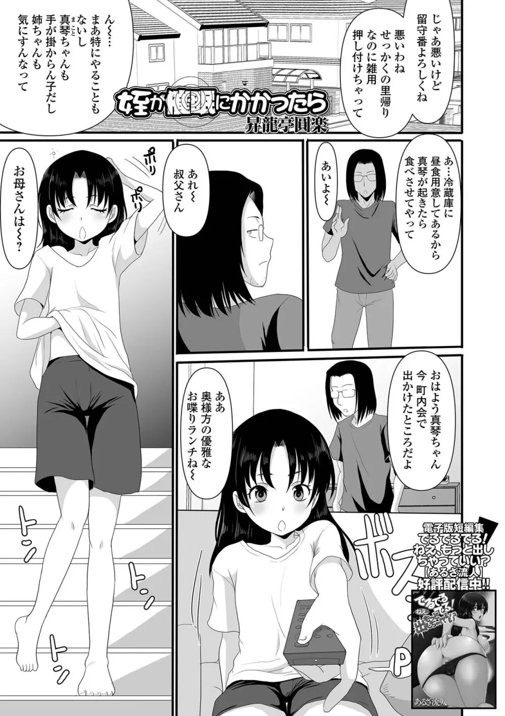 催ぷにッ！ 1限目 Page.51