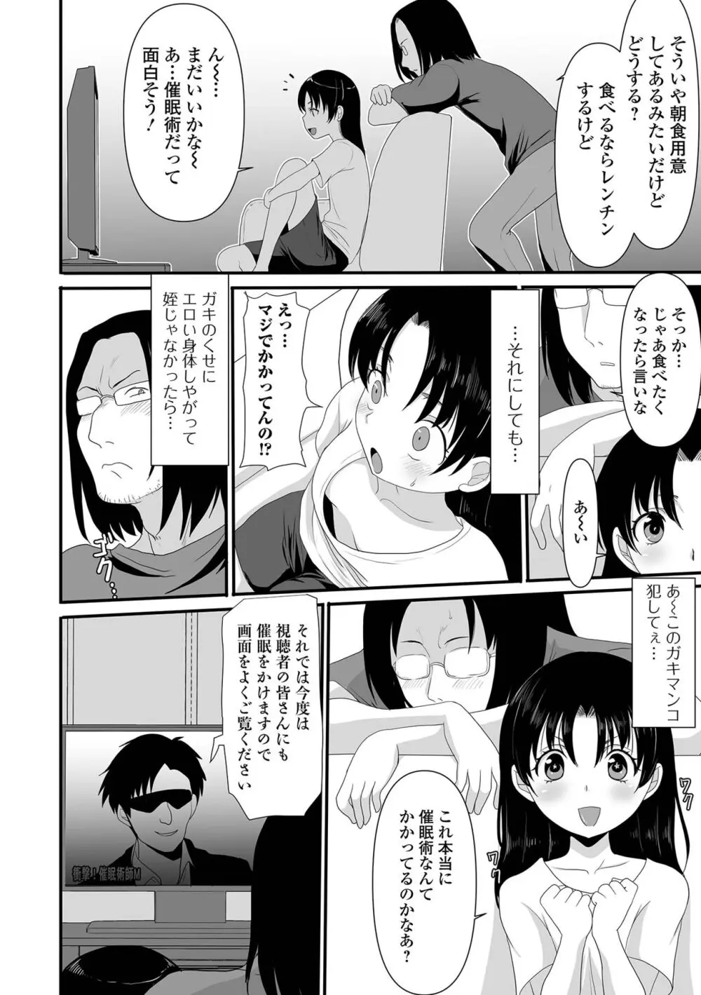 催ぷにッ！ 1限目 Page.52