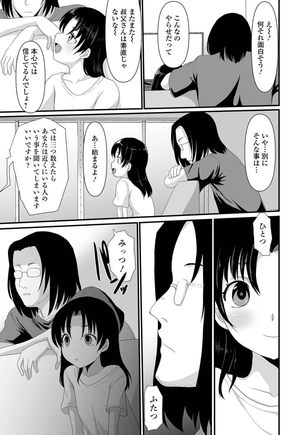 催ぷにッ！ 1限目 Page.53