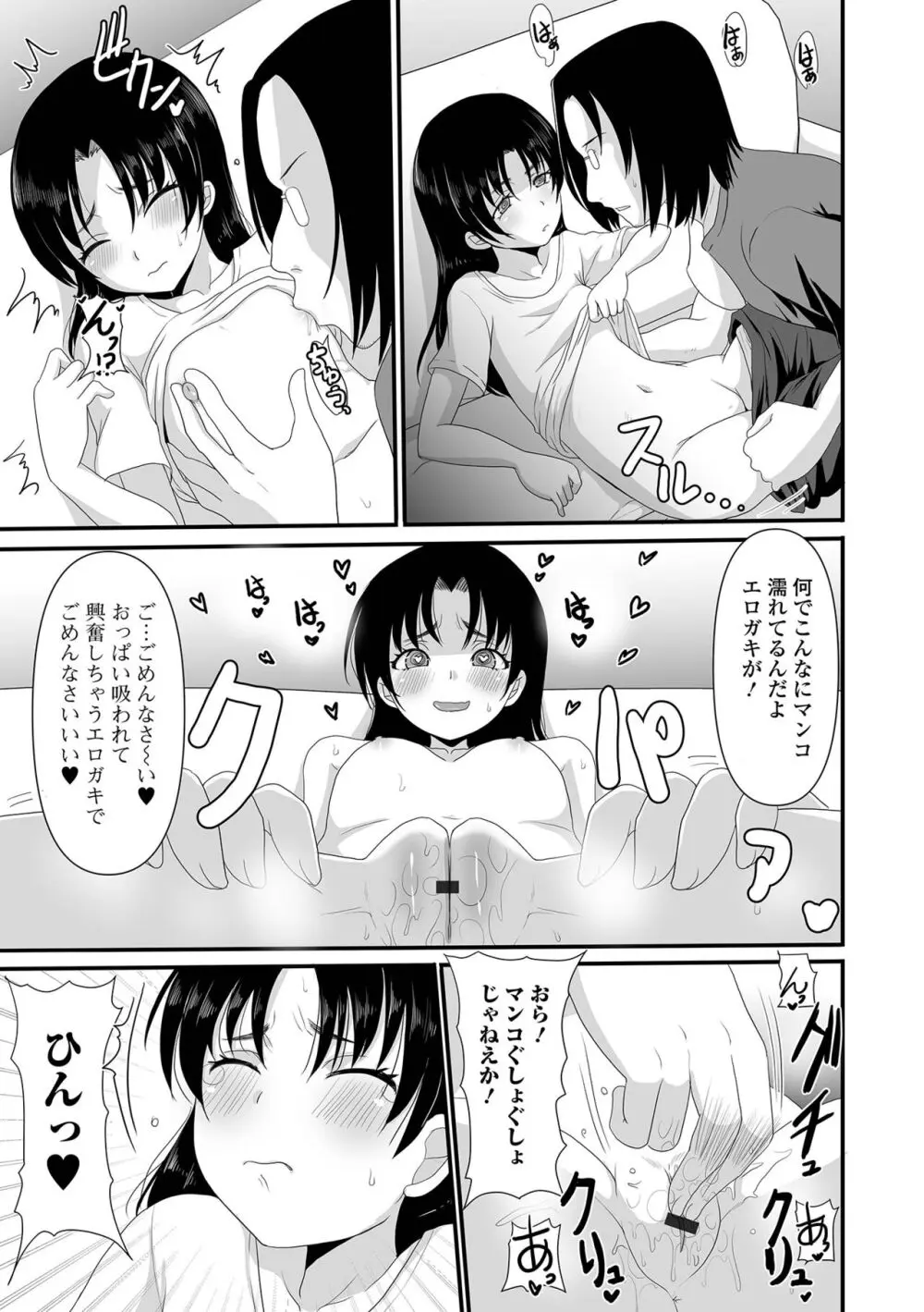 催ぷにッ！ 1限目 Page.55