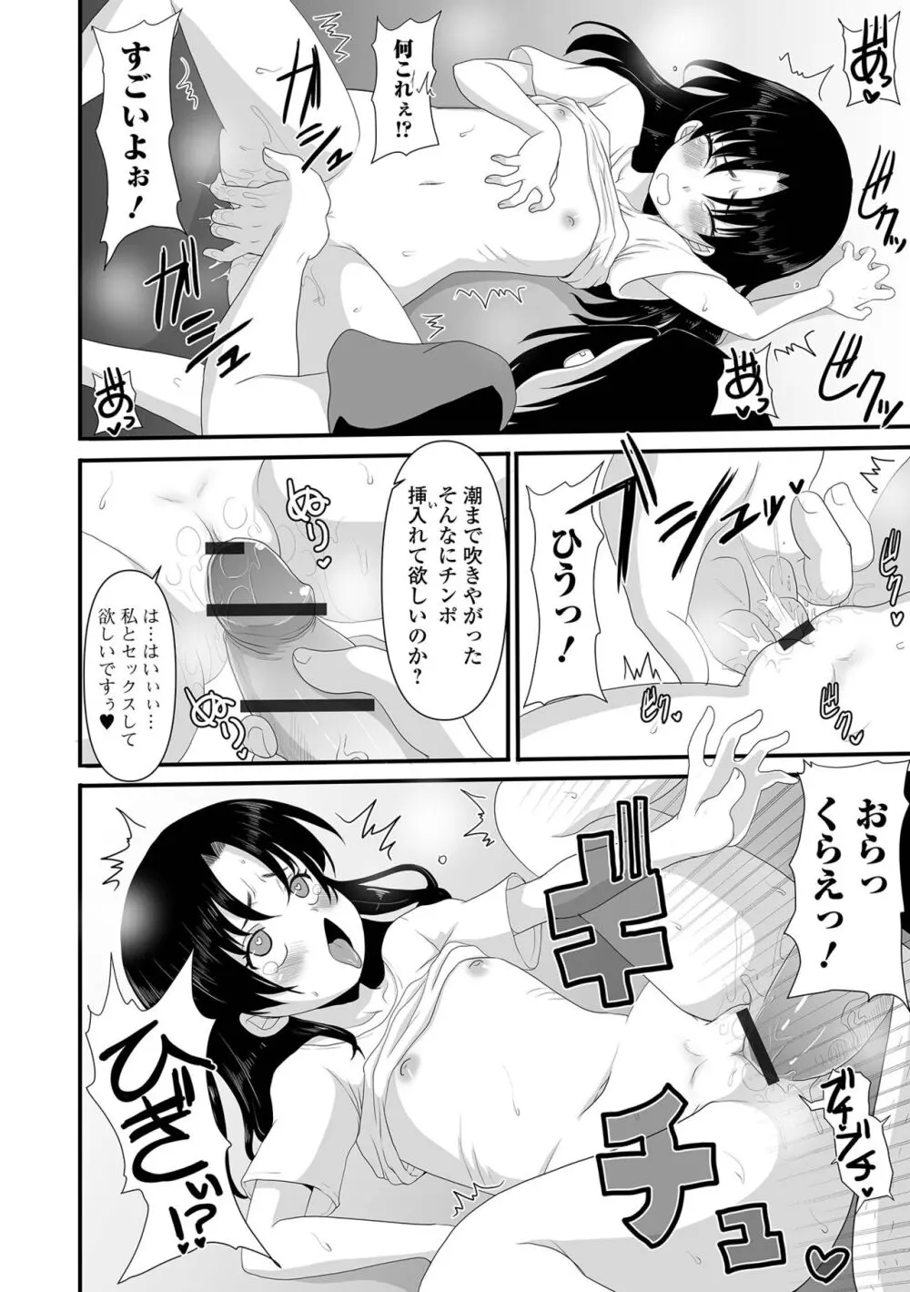 催ぷにッ！ 1限目 Page.56