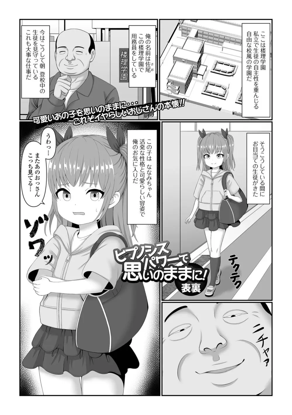 催ぷにッ！ 1限目 Page.67