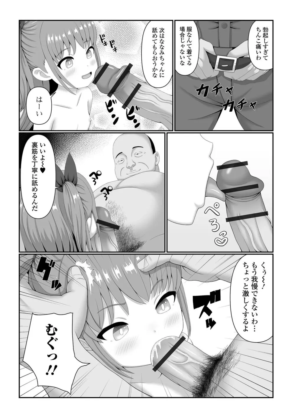 催ぷにッ！ 1限目 Page.72