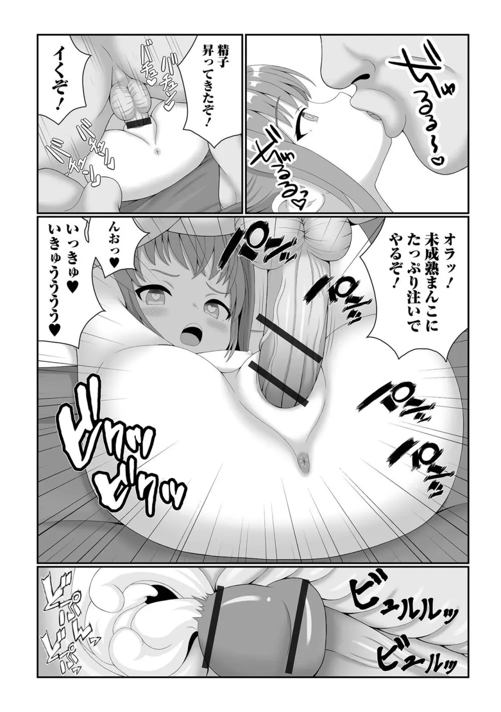 催ぷにッ！ 1限目 Page.77