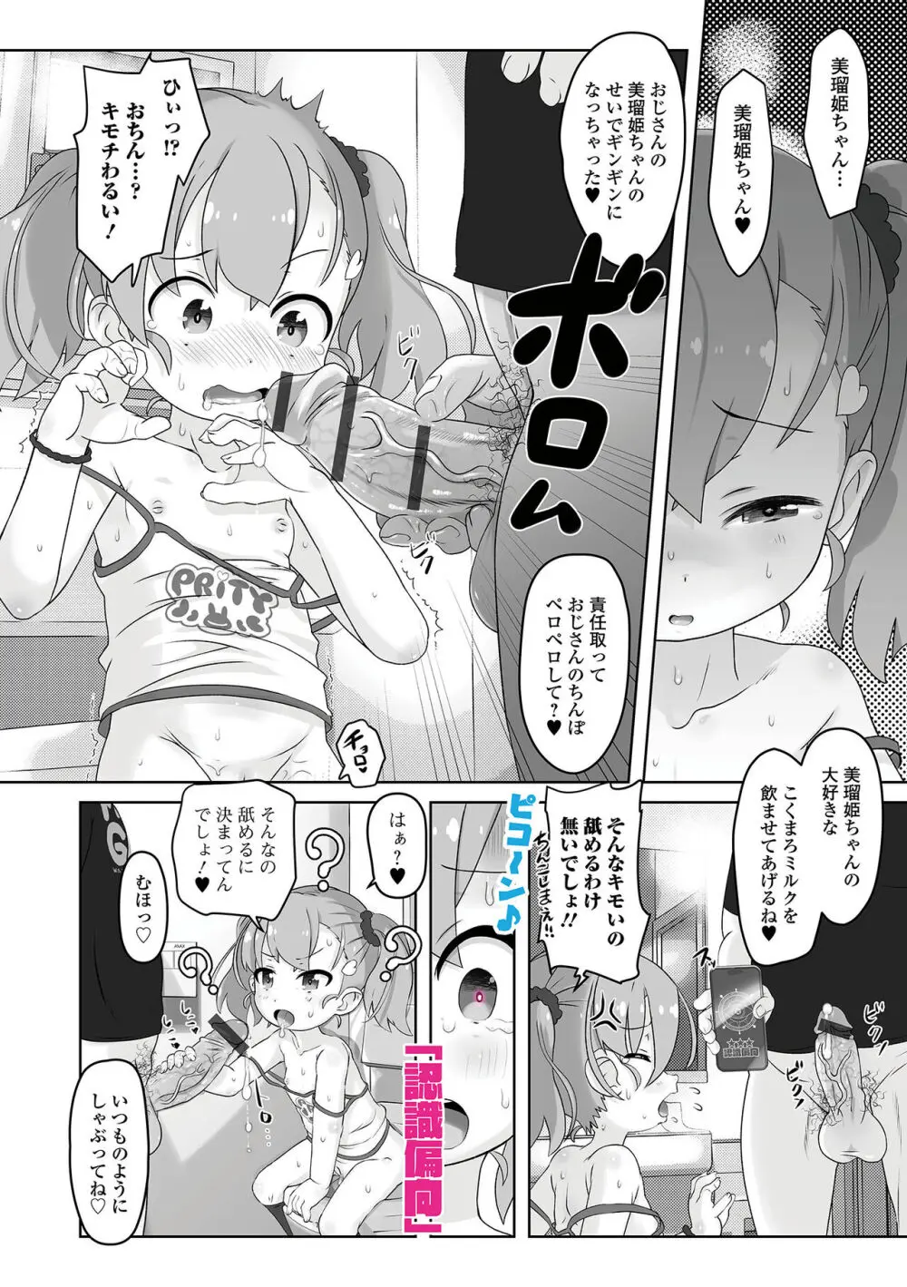 催ぷにッ！ 2限目 Page.10