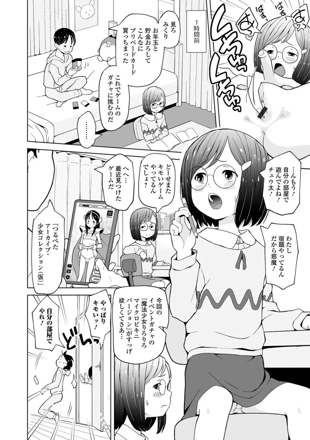 催ぷにッ！ 2限目 Page.24