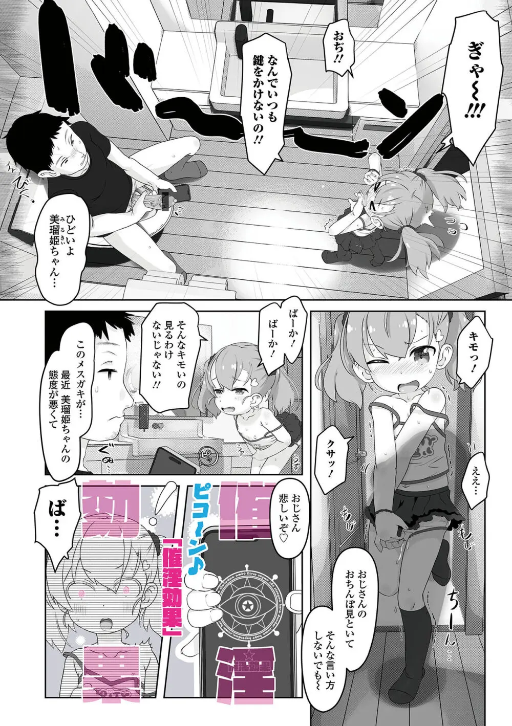 催ぷにッ！ 2限目 Page.4