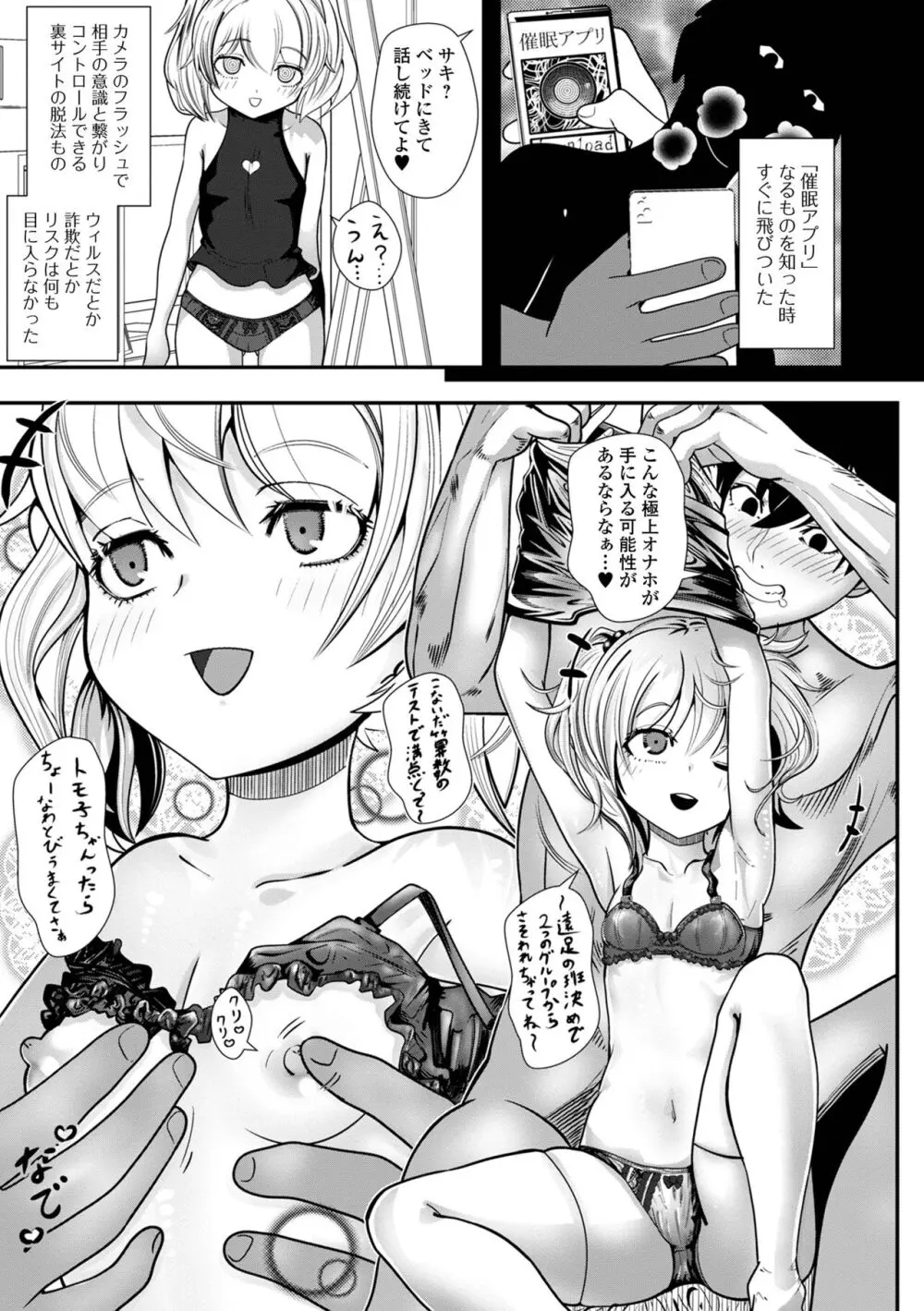 催ぷにッ！ 2限目 Page.57