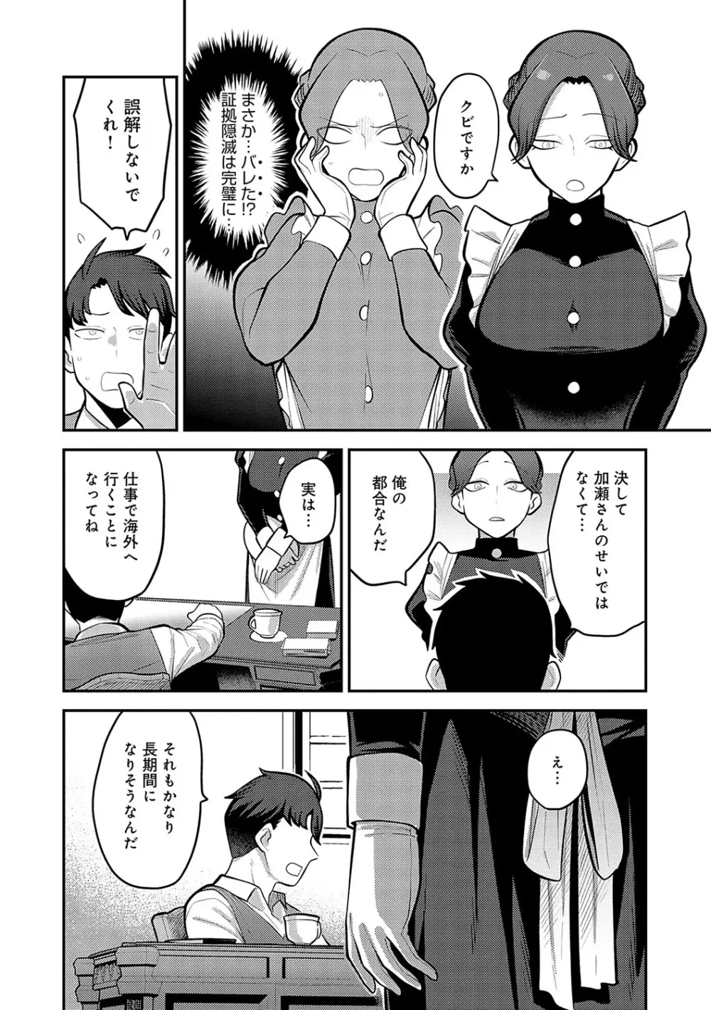 静かに、淫らに、 + 秘密の関係 Page.100