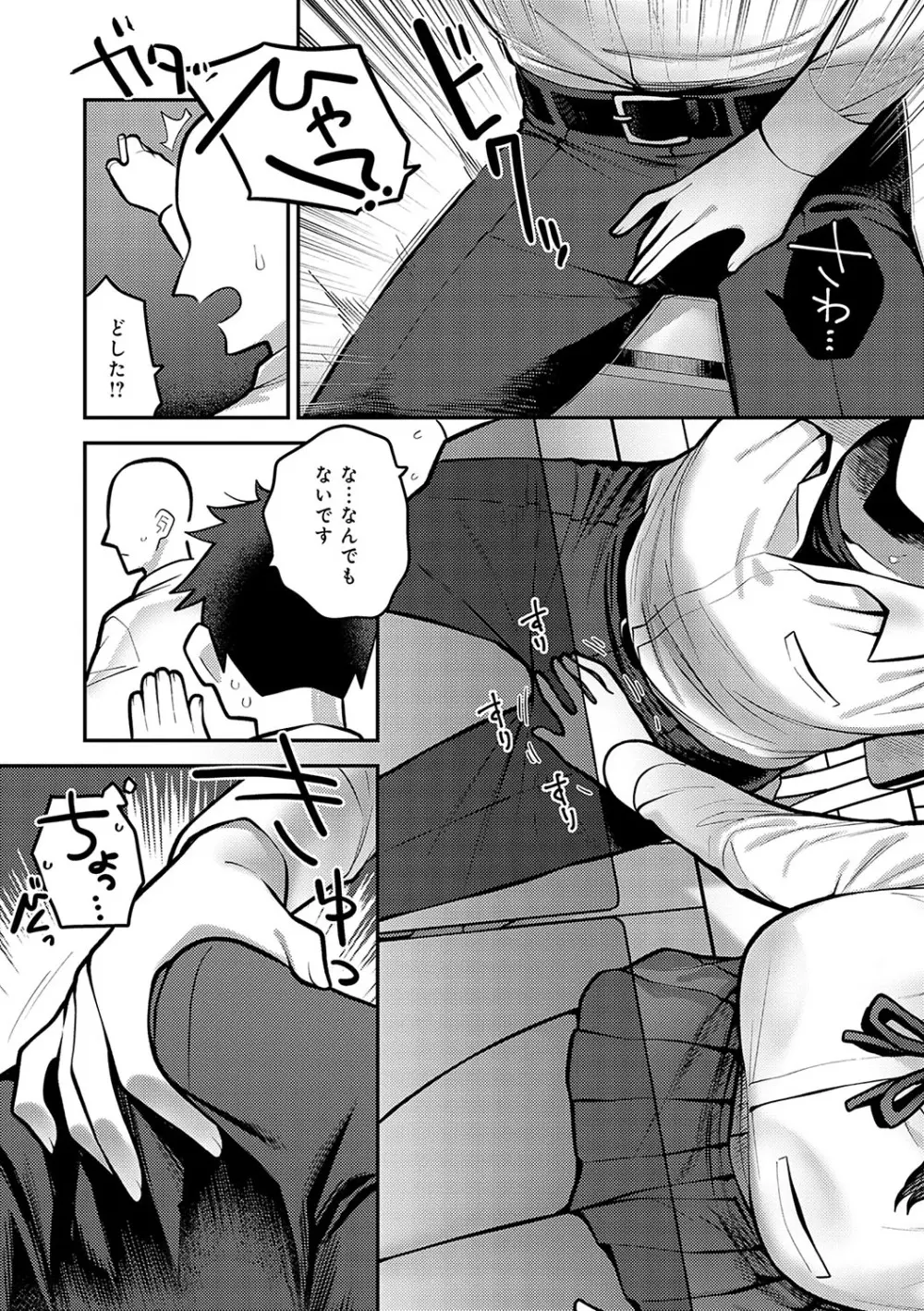 静かに、淫らに、 + 秘密の関係 Page.11