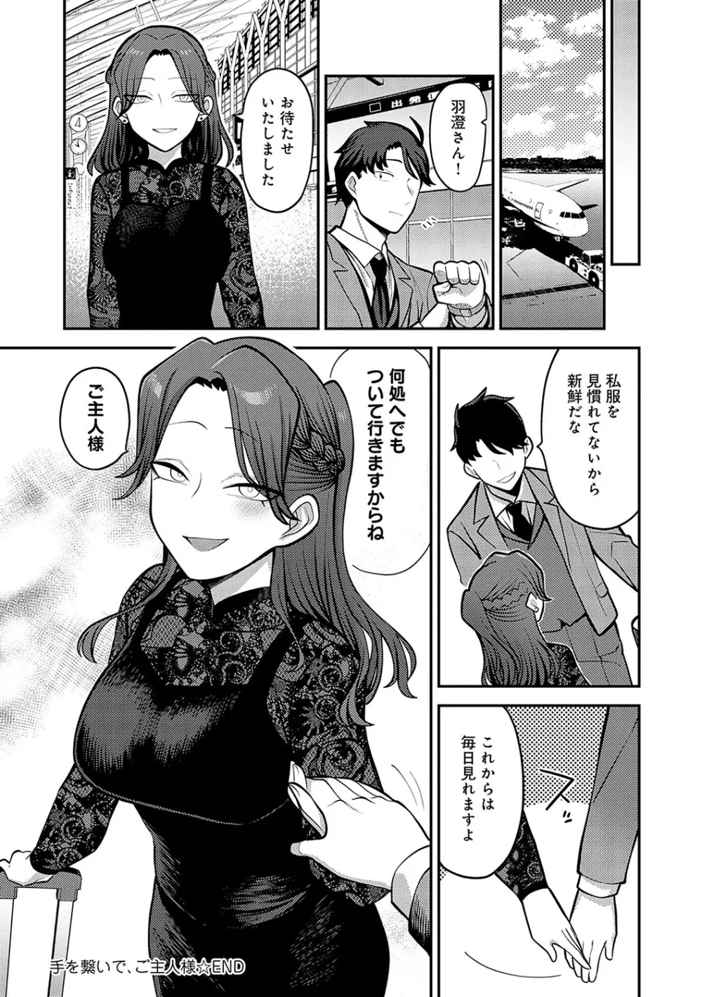 静かに、淫らに、 + 秘密の関係 Page.129