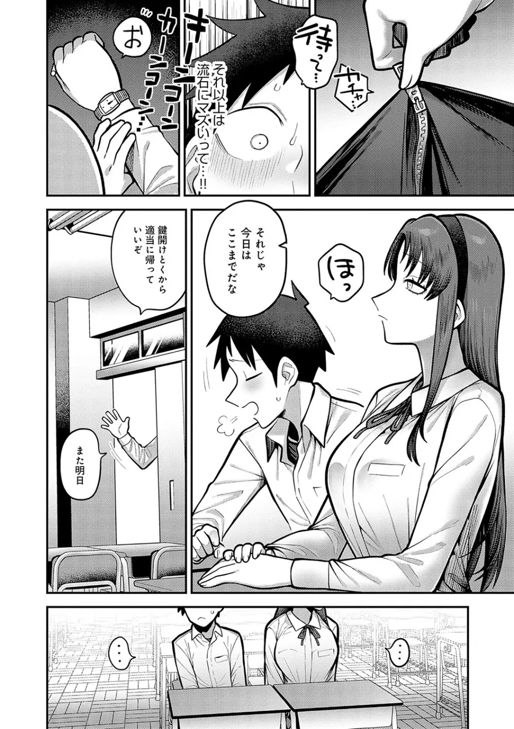 静かに、淫らに、 + 秘密の関係 Page.13