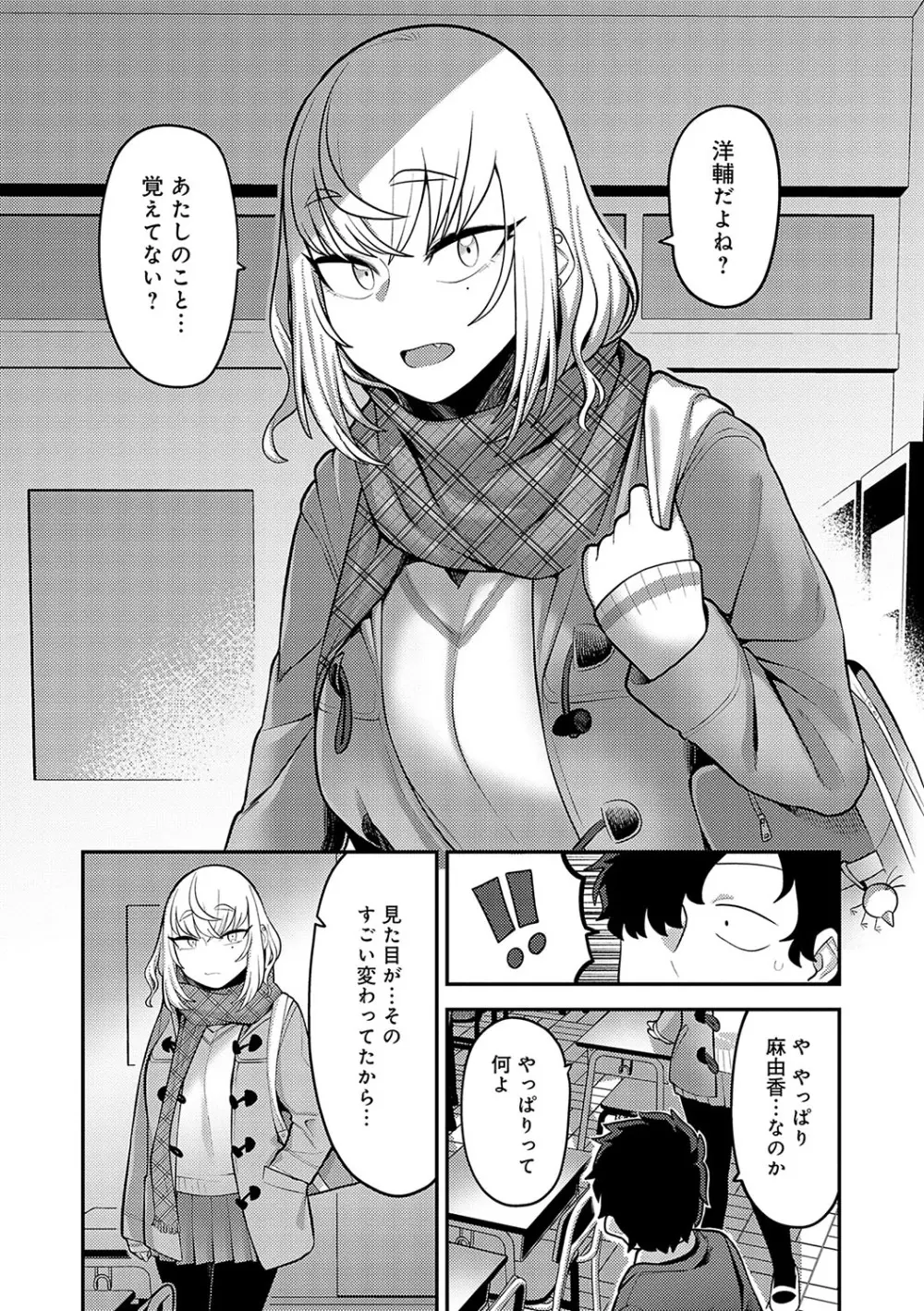 静かに、淫らに、 + 秘密の関係 Page.134