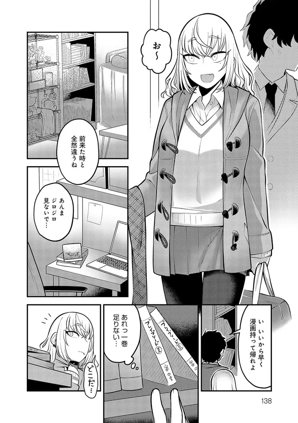 静かに、淫らに、 + 秘密の関係 Page.137